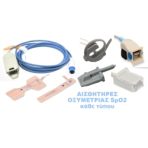 Αισθητήρες Οξυμετρίας - SPO2 Sensors - Image 10