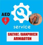 ΕΠΙΣΚΕΥΗ - ΣΥΝΤΗΡΗΣΗ ΑΠΙΝΙΔΩΤΩΝ - ΔΙΑΚΡΙΒΩΣΗ - ΑΝΤΑΛΛΑΚΤΙΚΑ
