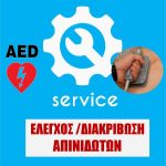 ΕΠΙΣΚΕΥΗ - ΣΥΝΤΗΡΗΣΗ ΑΠΙΝΙΔΩΤΩΝ - ΔΙΑΚΡΙΒΩΣΗ - ΑΝΤΑΛΛΑΚΤΙΚΑ